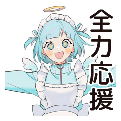 [LINEスタンプ] 天使ちゃんの全力応援メッセージ♡