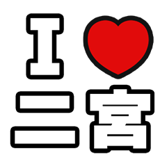 [LINEスタンプ] 二宮好きなあなたへ