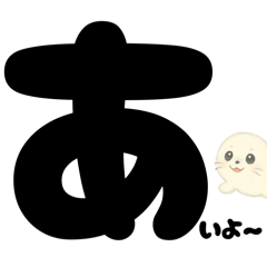 [LINEスタンプ] 【返信用】アザラシくんのおへんじスタンプ