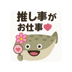 [LINEスタンプ] 推しと共に歩むサカバンバスピスの毎日