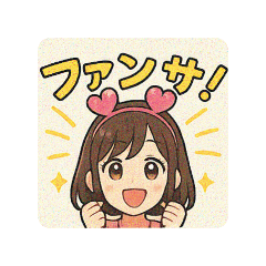 [LINEスタンプ] 推しと共に歩む冠婚葬祭スタンプ