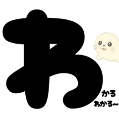 [LINEスタンプ] 【あいづち】アザラシくんうなずきスタンプ