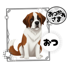 [LINEスタンプ] 『セントバーナード』のスタンプ