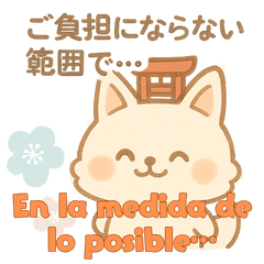 [LINEスタンプ] もちぎつねのスタンプ仕事編 スペイン語版