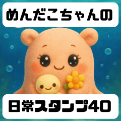 [LINEスタンプ] めんだこ日和～ふわっと気持ち伝える～ 