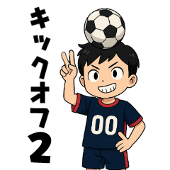 [LINEスタンプ] キックオフ少年ズ2