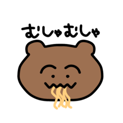 [LINEスタンプ] むしゃむしゃおいしい