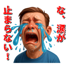 [LINEスタンプ] 泣きじゃくる人々のスタンプ