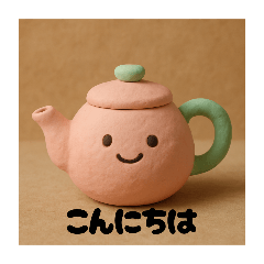 [LINEスタンプ] クレイアニメ風のきゅうすとポット