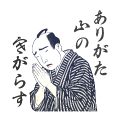 [LINEスタンプ] 江戸っ子豆蔦重