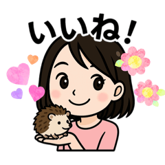 [LINEスタンプ] ハリネズミと女の子スタンプ