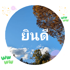[LINEスタンプ] 日常挨拶 幸せの先に私たちはどう生きるか