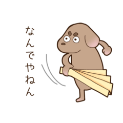 [LINEスタンプ] 足短犬