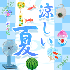 [LINEスタンプ] 動く♪涼しい夏