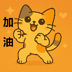[LINEスタンプ] 小発ニャン  秋のほっこり