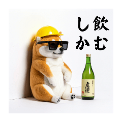 [LINEスタンプ] 柴犬の現場仕事⭐年末年始酒まみれ(再販)