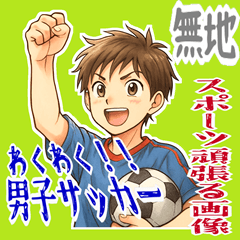 [LINEスタンプ] サッカー 男子 部活 スポーツ