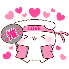 [LINEスタンプ] ふわりんましゅ♡推し活