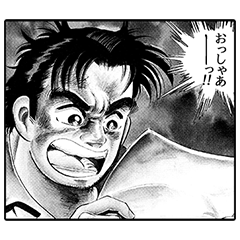 [LINEスタンプ] サラリーマン金太郎(漫画)