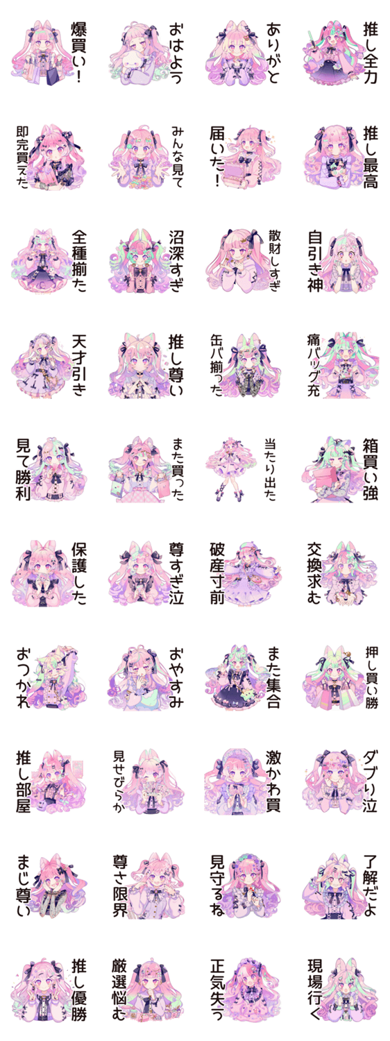 推し活爆買い♡ゆめかわガールのスタンプ詳細