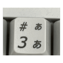 [LINEスタンプ] かなタイピング1