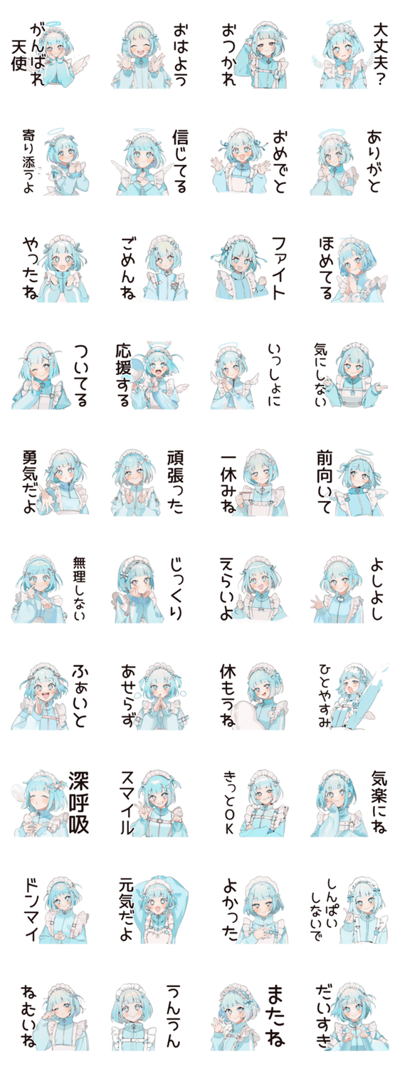 天使ちゃんの励ましリアクション♡のスタンプ詳細