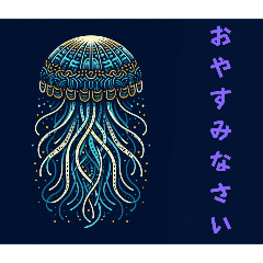 [LINEスタンプ] [おやすみなさい専用]くらげ