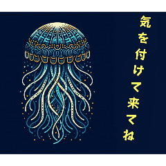 [LINEスタンプ] [気を付けて来てね専用]くらげ
