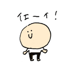 [LINEスタンプ] いええええい君