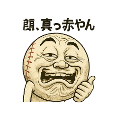 [LINEスタンプ] 煽りの極み。白球くん その1
