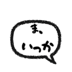 [LINEスタンプ] ゆるっとリアルな気持ちの吹き出しスタンプ