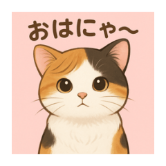 [LINEスタンプ] Marron Calico Stamp