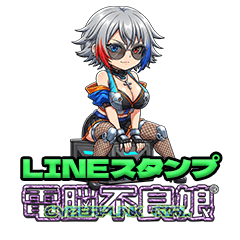 [LINEスタンプ] 電脳不良娘：インターフェース・アイズ2