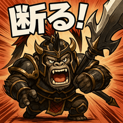[LINEスタンプ] 呂布コングくん。