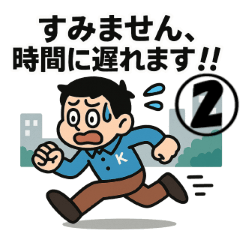 [LINEスタンプ] 寝坊戦士の言い訳全集 その② 