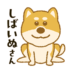[LINEスタンプ] しばいぬさん（赤）