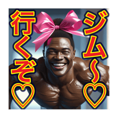 [LINEスタンプ] 【※筋トレが大好きな‼︎♡黒人男性♡】