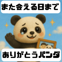 [LINEスタンプ] また会える日まで、ありがとうパンダ 
