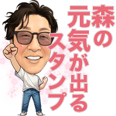 [LINEスタンプ] 森の元気の出るスタンプ