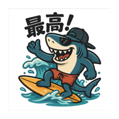 [LINEスタンプ] サメサーフィン♪スタンプ
