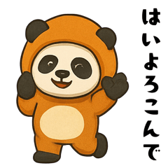 [LINEスタンプ] 新旧流行語きのこパンダ