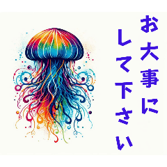 [LINEスタンプ] [お大事に専用]くらげ