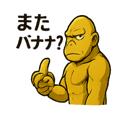 [LINEスタンプ] 黄金頑張るゴリラ