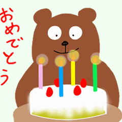 [LINEスタンプ] 【16個版・年中お祝い】おめでとう by クマ