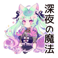 [LINEスタンプ] ゆめかわガール★深夜ポエム
