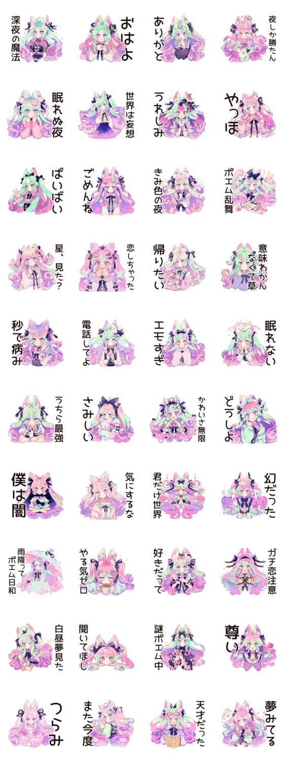 ゆめかわガール★深夜ポエムのスタンプ詳細