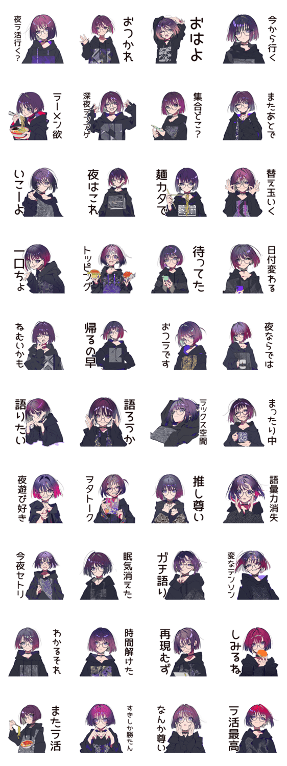 サブカル女子★深夜ラーメン誘いのスタンプ詳細