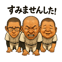 [LINEスタンプ] 幼き日にこう見えてた！高校球児スタンプ1