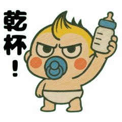 [LINEスタンプ] ふてぶてしい赤ちゃん.