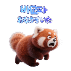 [LINEスタンプ] 超かわいいレッサーパンダ